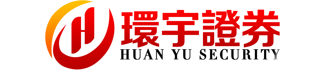 环宇证券有限公司|金华配资网站|账户管理便捷